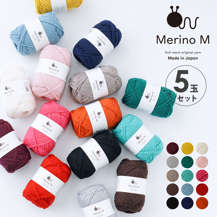 Merino M(5玉セット)