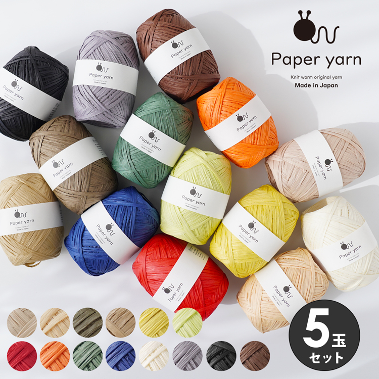 Paper Yarn 5玉セット