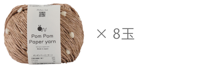 ポンポンペーパーヤーン