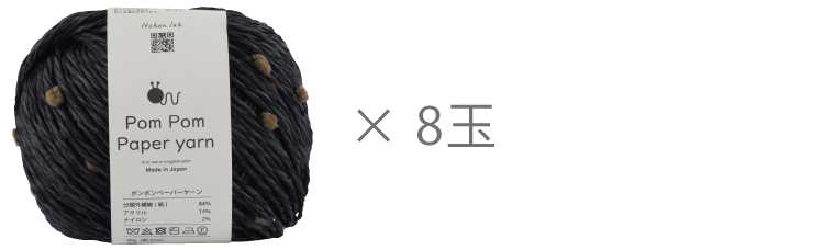 ポンポンペーパーヤーン