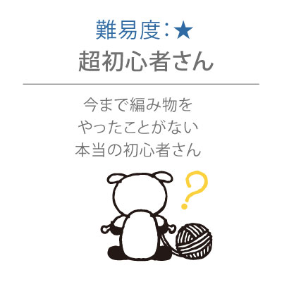 超初心者さん