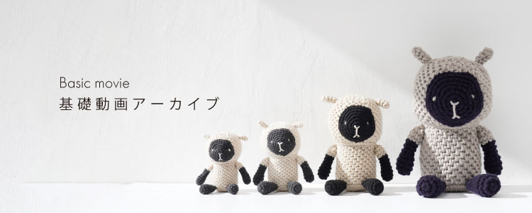 基礎動画アーカイブ