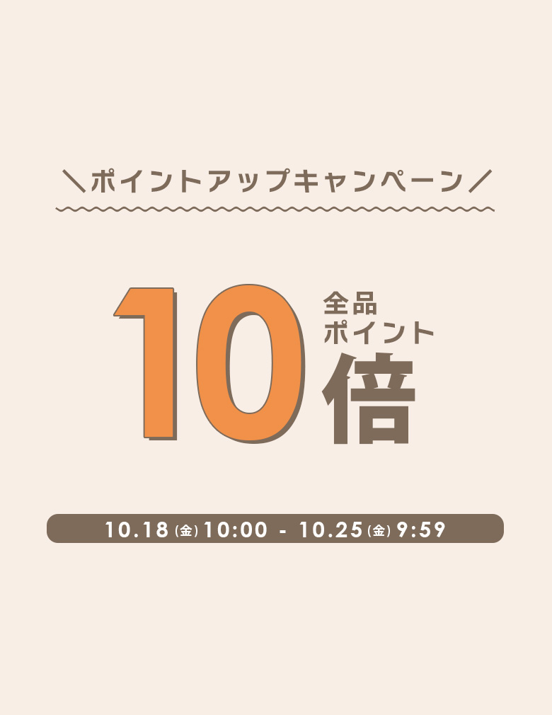 ポイント10