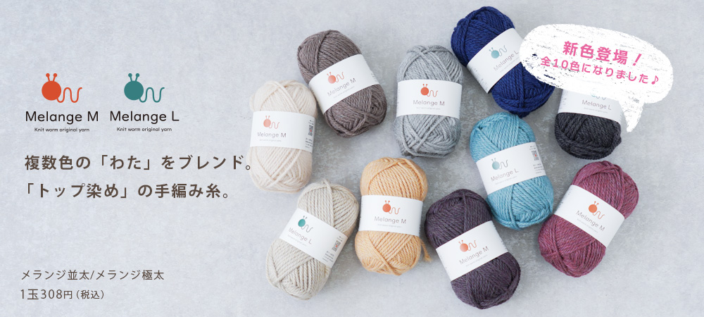 メランジ
