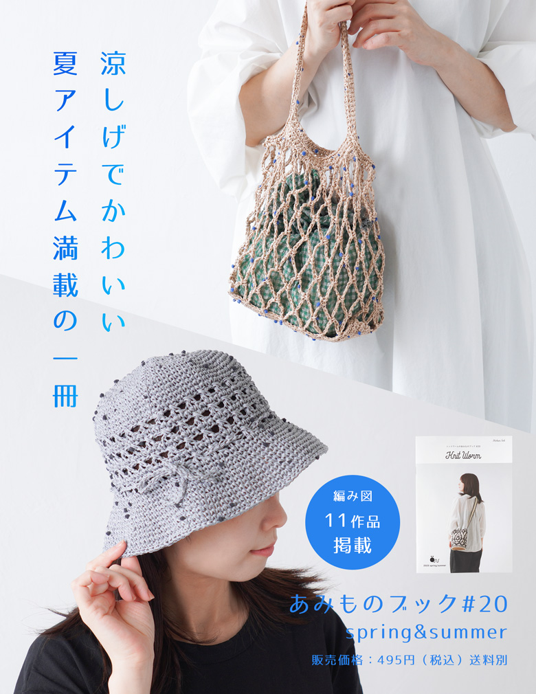 あみものブック#20