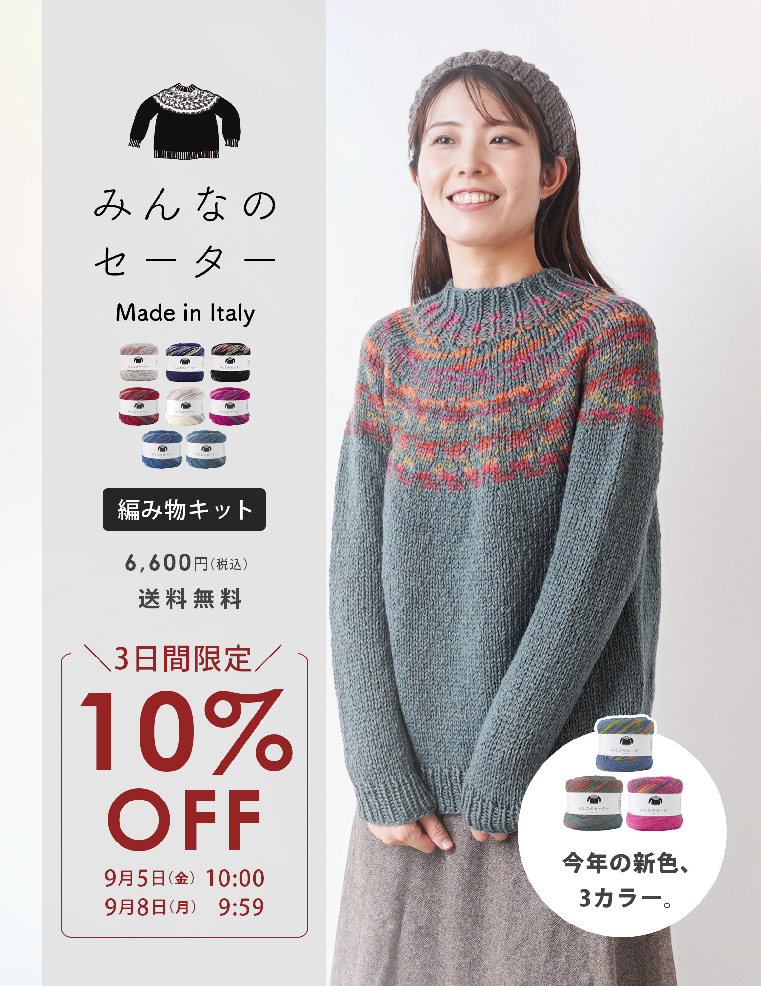 みんなのセーター2025