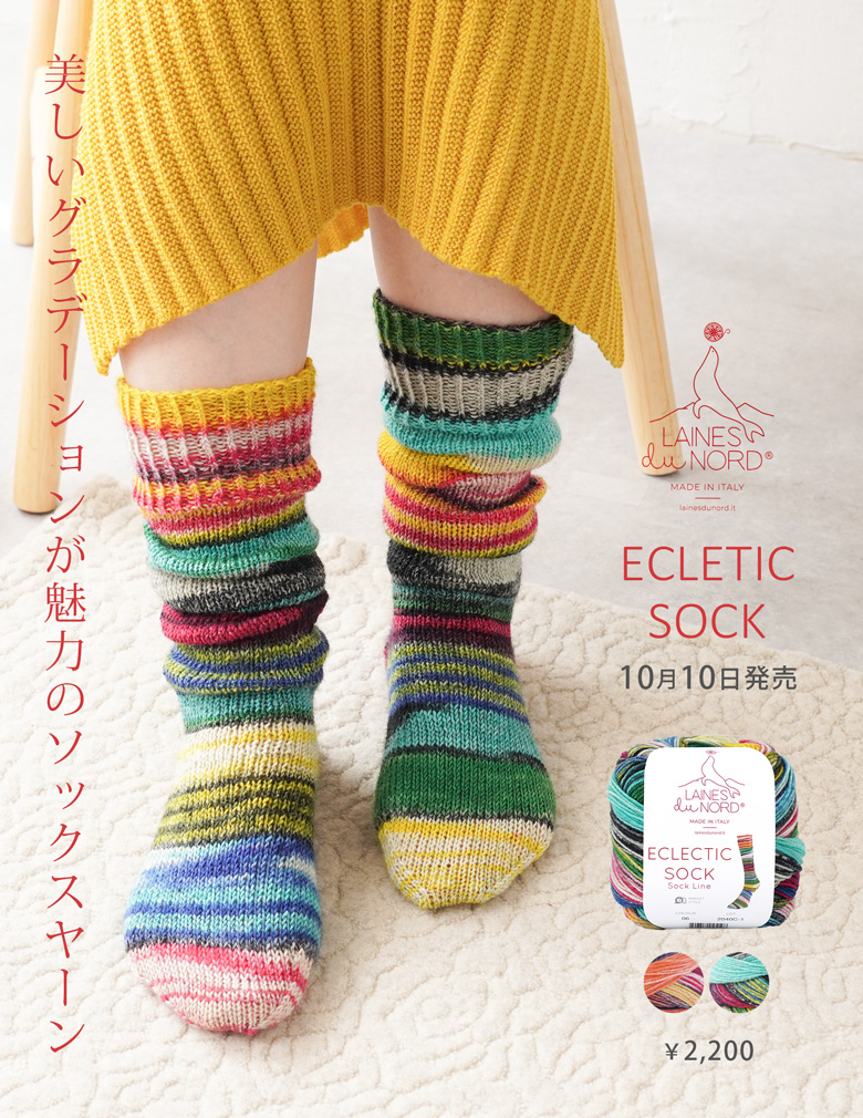 Laines du Nord ECLECTIC SOCK