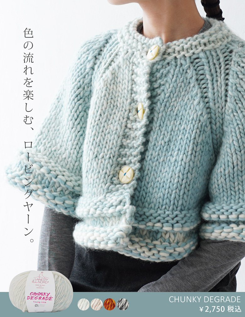 Laines du Nord CHUNKY DEGRADE