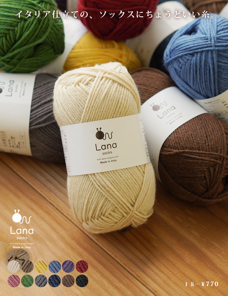 ラーナソックス