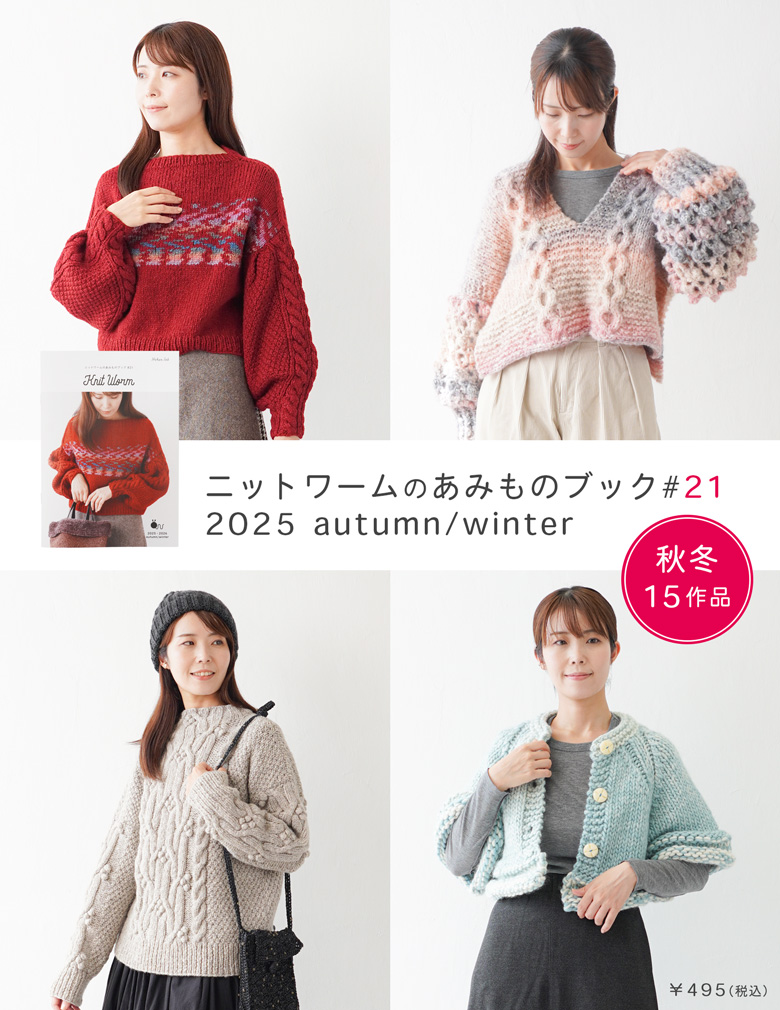 あみものブック21