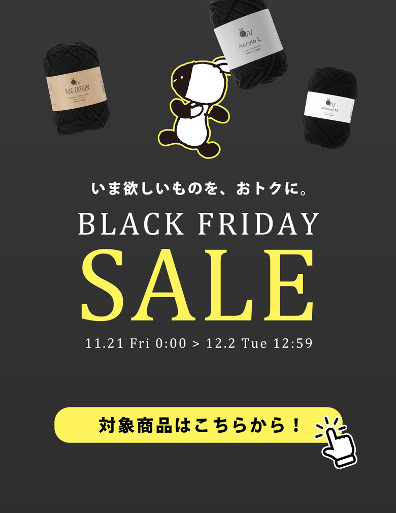 ブラックフライデー