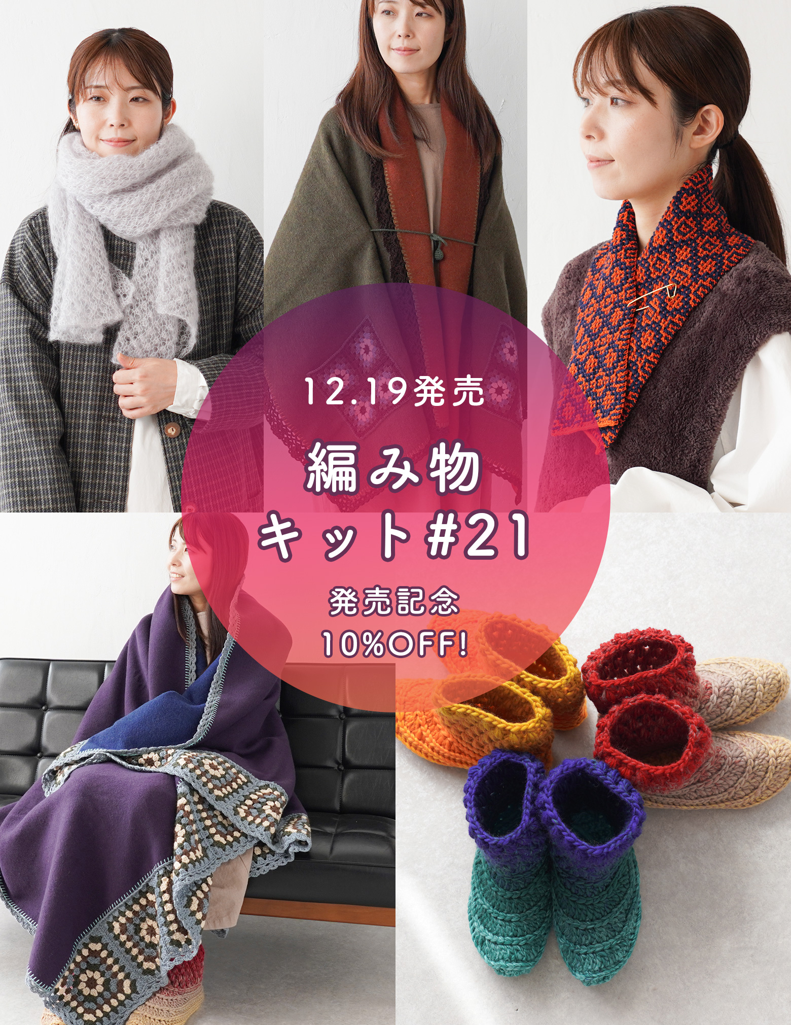 編み物キット#21