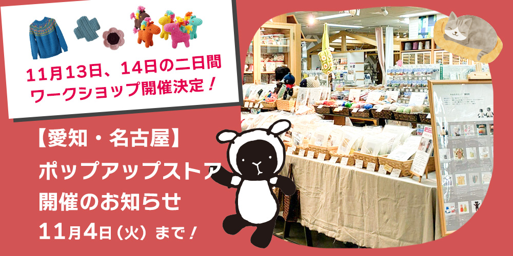 ポップアップストア