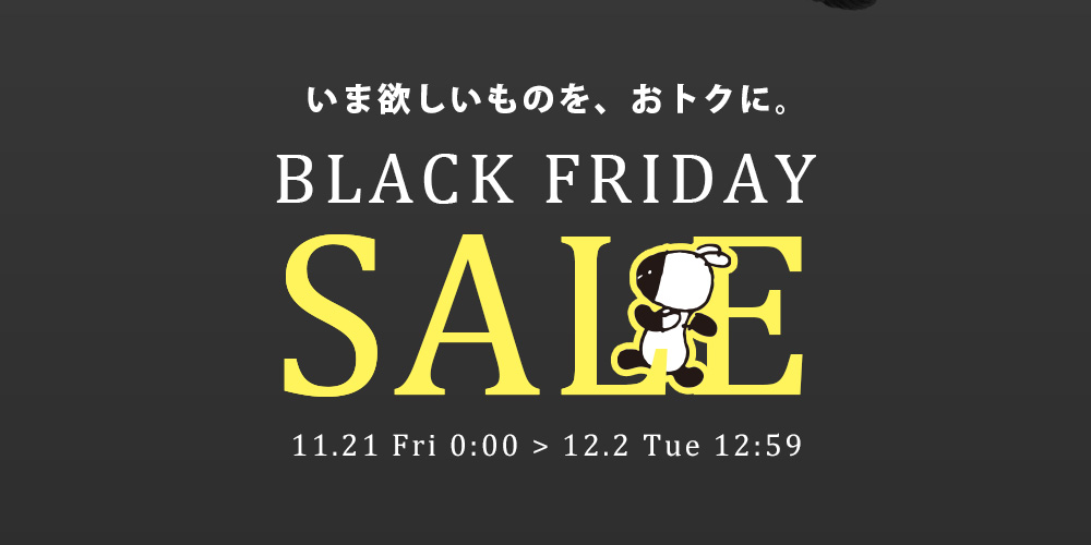 ブラックフライデーSALE2025