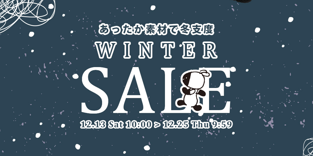 ウィンターセール