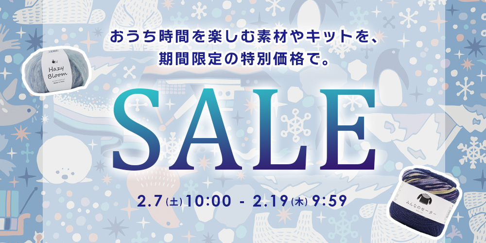 2月のセール