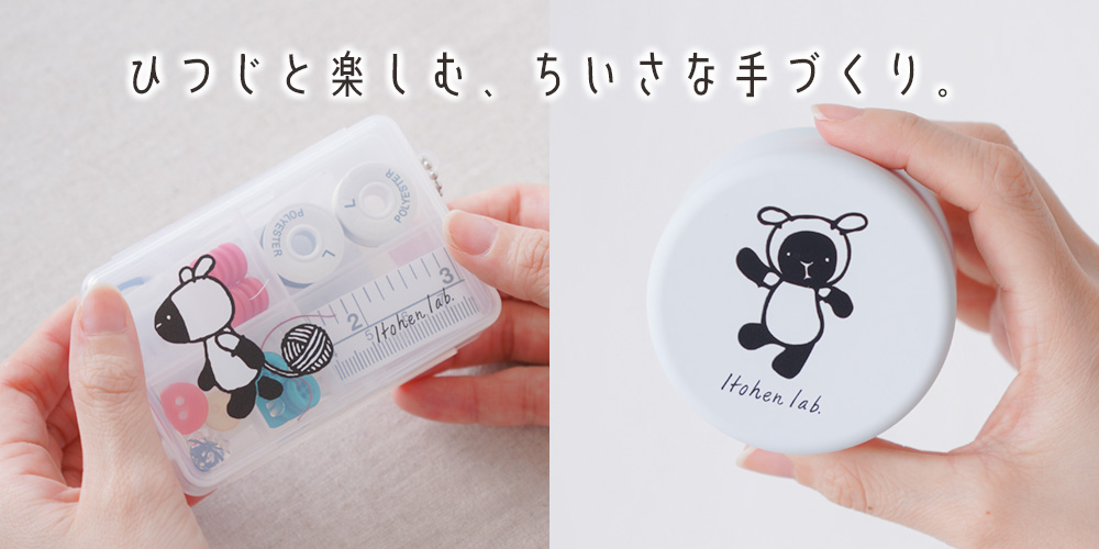 ひつじのグッズ2026