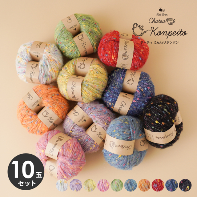 Knitworm Chatea チャティふんわりポンポン
