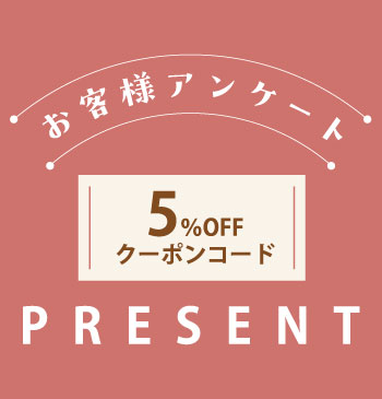 お客様アンケート