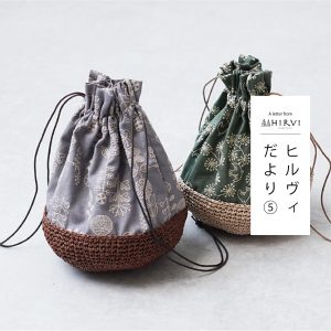 HIRVIだより⑤巾着バッグ