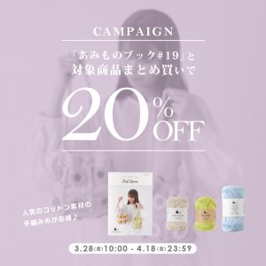 【まとめ買いキャンペーン】のお知らせ
