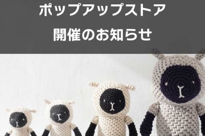 【名古屋】ポップアップストア＆ワークショップのお知らせ