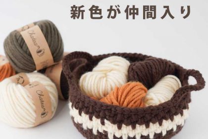 チャティシリーズに新色が仲間入り