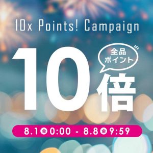 【全品10倍】夏のポイントアップキャンペーンのお知らせ