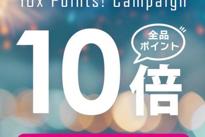 イトヘンラボポイントアップキャンペーン