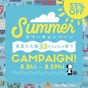 【まとめ買い祭】Chatea真夏の太陽サンサン(33)キャンペーン開催します！編み図付✨