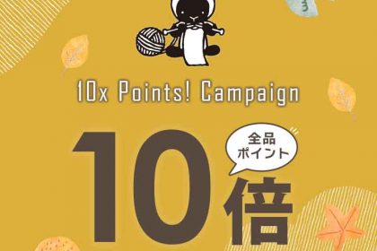 秋のポイントアップキャンペーン