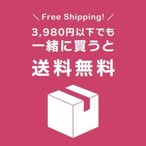 3,980円以下でも送料無料！