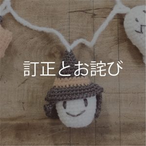 【訂正とお詫び】ハロウィンのガーランド