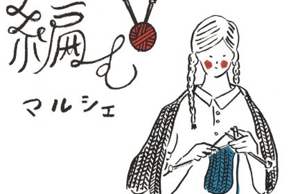 【12月阪急うめだ大阪】編むマルシェに出店します