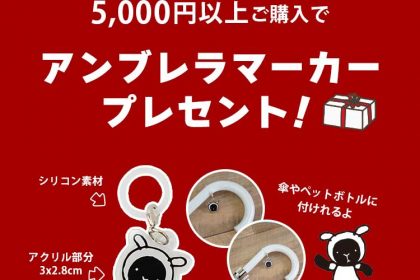 【数量限定プレゼントキャンペーン】