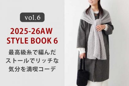 ハラプレスvol62025-26AW STYLE BOOK 6