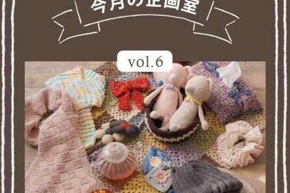 ハラプレスvol6今月の企画室