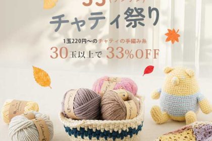 秋の33キャンペーン！チャティ30玉以上で33%OFF